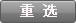 Reset