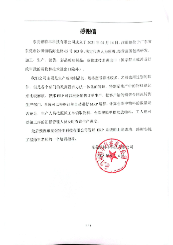 银特丰科技签约智邦国际,深化全域整合,实现数智化转型跨越式升级 银特丰科技签约智邦国际,深化全域整合,实现数智化转型跨越式升级