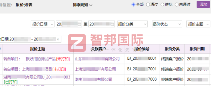 贝美斯科技签约智邦国际，夯实高质量发展的战略根基