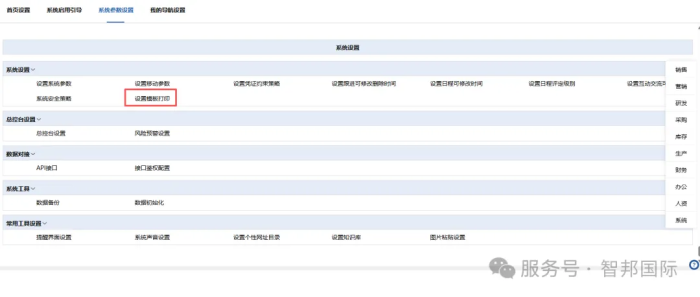 智邦国际32.20版本发布：全链路智慧协同，无缝赋能企业数智化管理