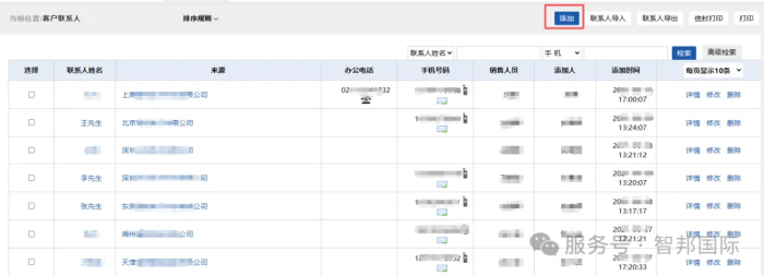 智邦国际32.20版本发布：全链路智慧协同，无缝赋能企业数智化管理
