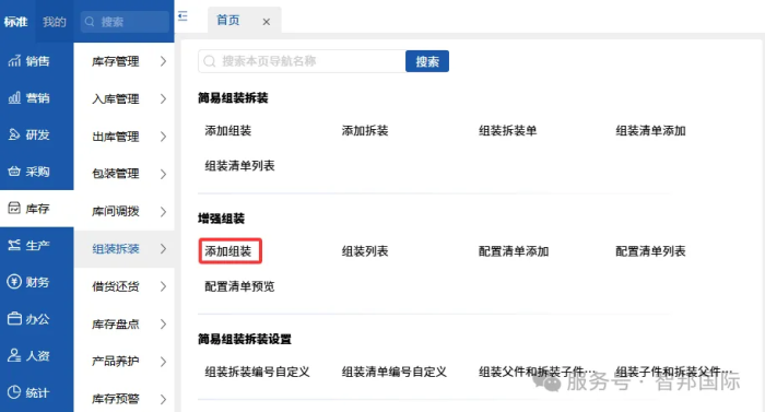 智邦国际32.20版本发布：全链路智慧协同，无缝赋能企业数智化管理