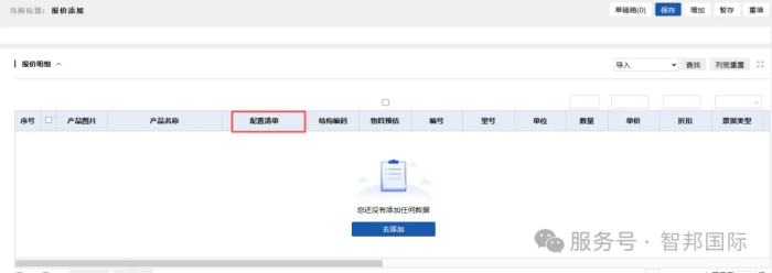 智邦国际32.20版本发布：全链路智慧协同，无缝赋能企业数智化管理
