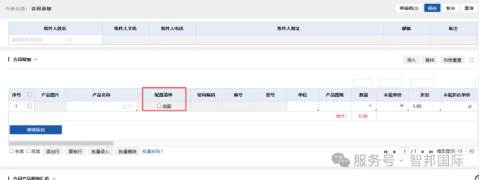 智邦国际32.20版本发布：全链路智慧协同，无缝赋能企业数智化管理