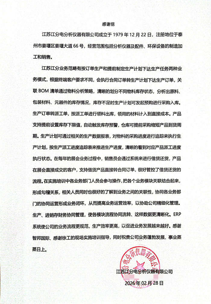 江分电分析仪器签约智邦国际，以更高效的运营模式抢抓市场机遇