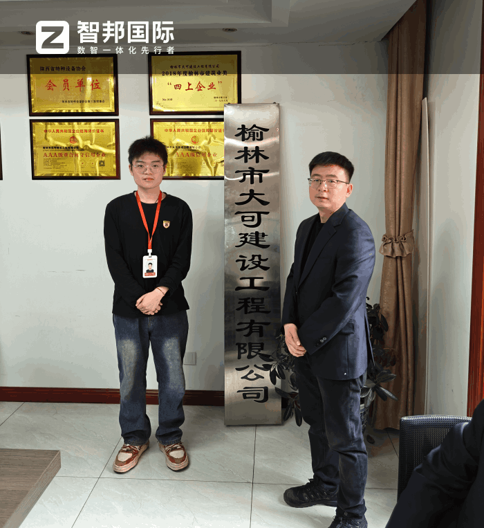 大可建设工程签约智邦国际，实现项目与业务全流程一体化管控