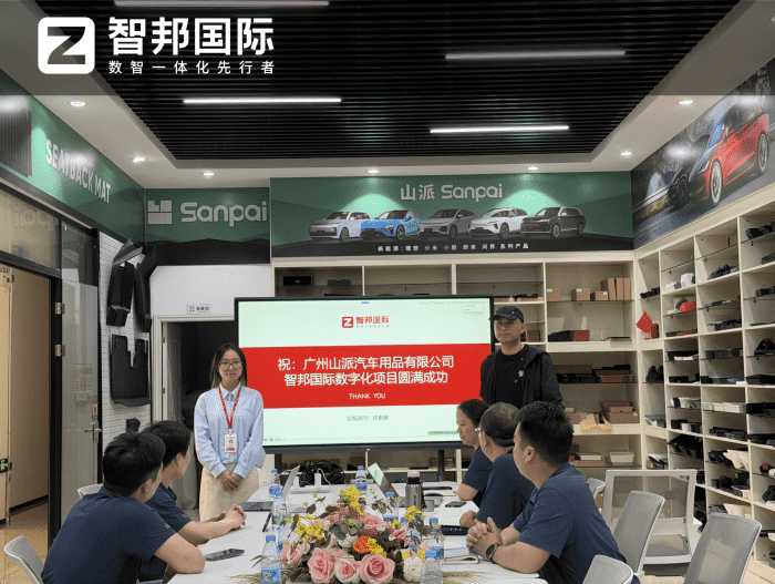 山派汽车用品签约智邦国际，抢占市场发展先机，筑牢企业竞争优势
