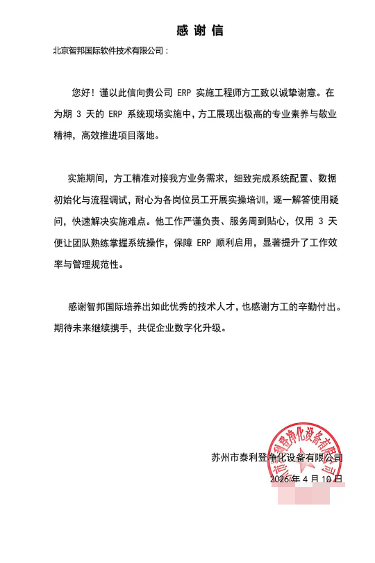 泰利登净化设备签约智邦国际,赋能新质生产力升级 泰利登净化设备签约智邦国际,赋能新质生产力升级