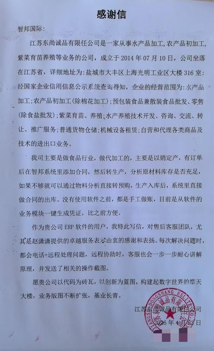 东尚诚品签约智邦国际,多措并举提运营效率,全域夯实核心优势 东尚诚品签约智邦国际,多措并举提运营效率,全域夯实核心优势