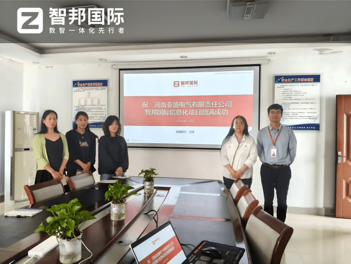 亚盛电气签约智邦国际,搭建一体化数智底座,赋能企业高质量前行 亚盛电气签约智邦国际,搭建一体化数智底座,赋能企业高质量前行