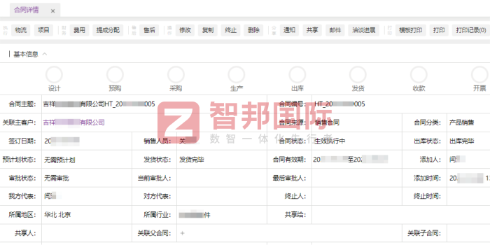 华非铁路车辆配件签约智邦国际,创造可观的数字化管理价值 华非铁路车辆配件签约智邦国际,创造可观的数字化管理价值