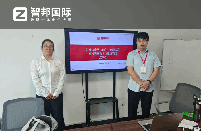好唛哆食品（山东）签约智邦国际，驱动企业营收稳步增长