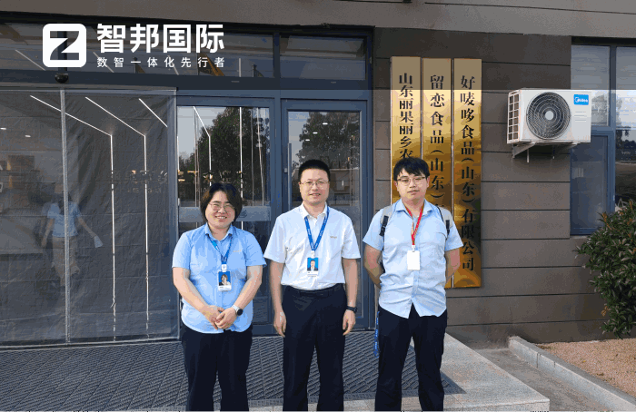 好唛哆食品（山东）签约智邦国际，驱动企业营收稳步增长