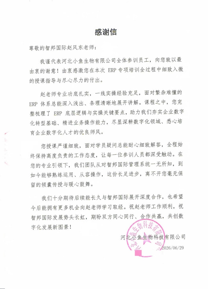 小鱼生物科技签约智邦国际,数智协同共生,赋能企业创新突破 小鱼生物科技签约智邦国际,数智协同共生,赋能企业创新突破