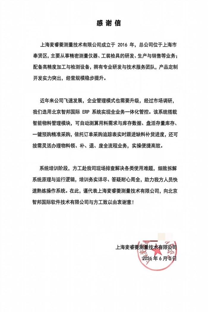 麦睿菱测量技术签约智邦国际,筑牢数字化支撑载体,加速转型纵深拓进 麦睿菱测量技术签约智邦国际,筑牢数字化支撑载体,加速转型纵深拓进