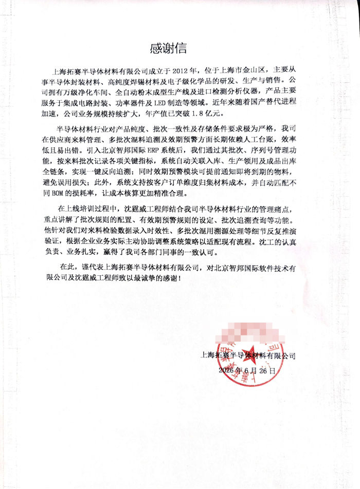 拓赛半导体材料签约智邦国际,赋能业务高效运转 拓赛半导体材料签约智邦国际,赋能业务高效运转