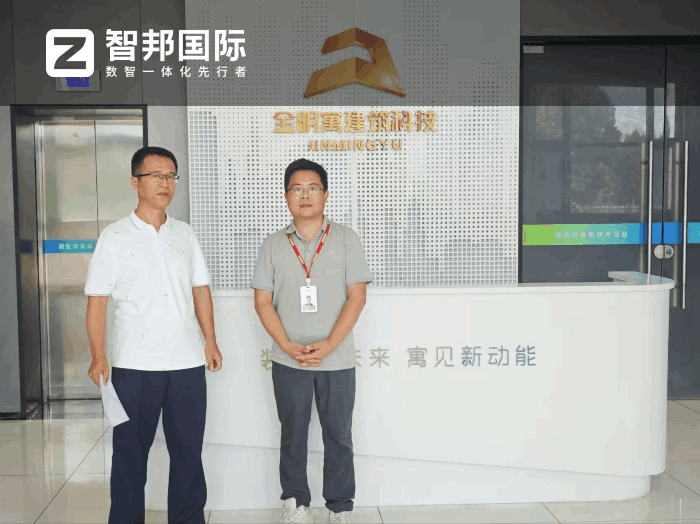 金明寓建筑科技签约智邦国际,全面提高企业整体运营效能 金明寓建筑科技签约智邦国际,全面提高企业整体运营效能