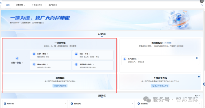 智邦国际32.24版本发布:数智协同全域贯通,助推企业精细化运营提质 智邦国际32.24版本发布:数智协同全域贯通,助推企业精细化运营提质