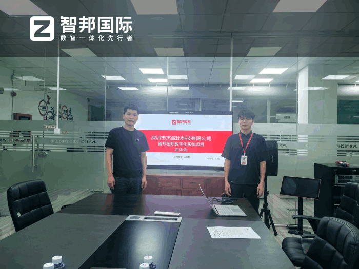 杰威比科技签约智邦国际,实现整体管理效能的全方位跃升 杰威比科技签约智邦国际,实现整体管理效能的全方位跃升
