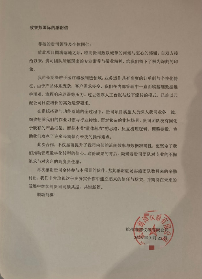 长荣自动化科技签约智邦国际,深耕企业内核建设,驱动综合实力持续跃升 长荣自动化科技签约智邦国际,深耕企业内核建设,驱动综合实力持续跃升