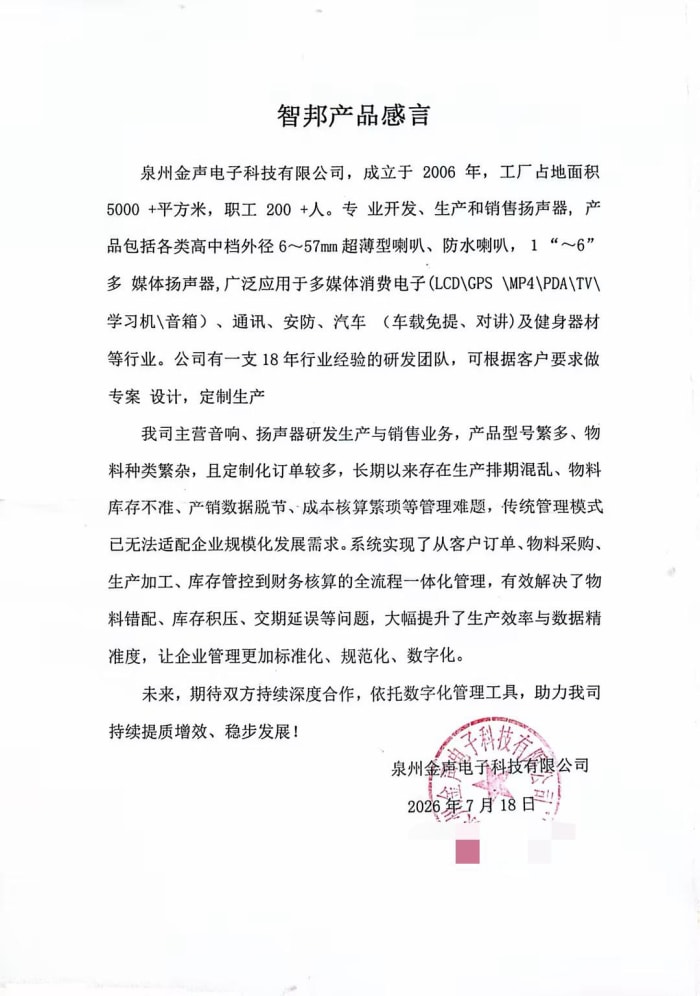 金声电子科技签约智邦国际,构筑可持续增长内生动力 金声电子科技签约智邦国际,构筑可持续增长内生动力