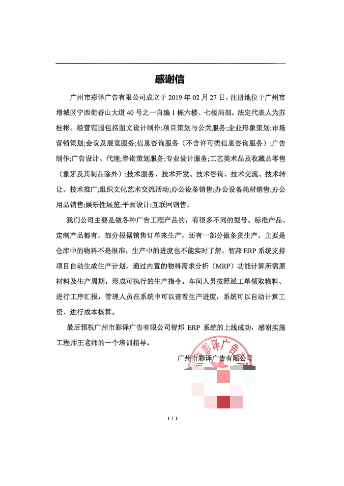 彩译广告签约智邦国际,深耕数智转型,护航企业长效发展 彩译广告签约智邦国际,深耕数智转型,护航企业长效发展