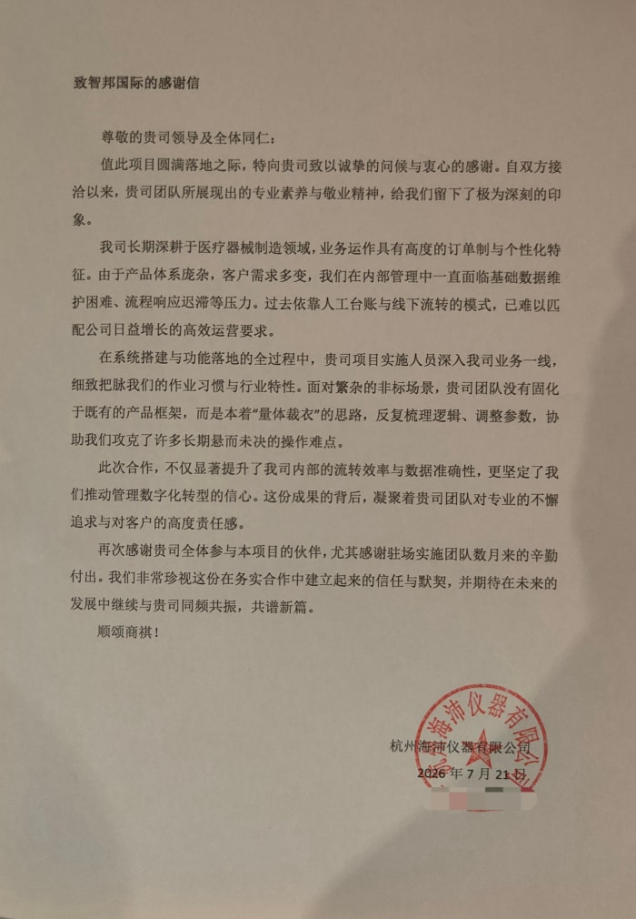海沛仪器签约智邦国际,构建务实可行的降本增效运营体系 海沛仪器签约智邦国际,构建务实可行的降本增效运营体系