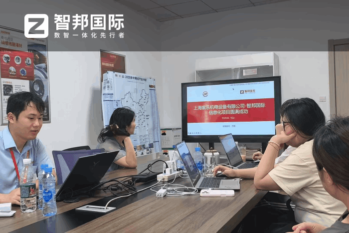 紫乐机电设备签约智邦国际，以新一代管理体系全面重塑企业生产力