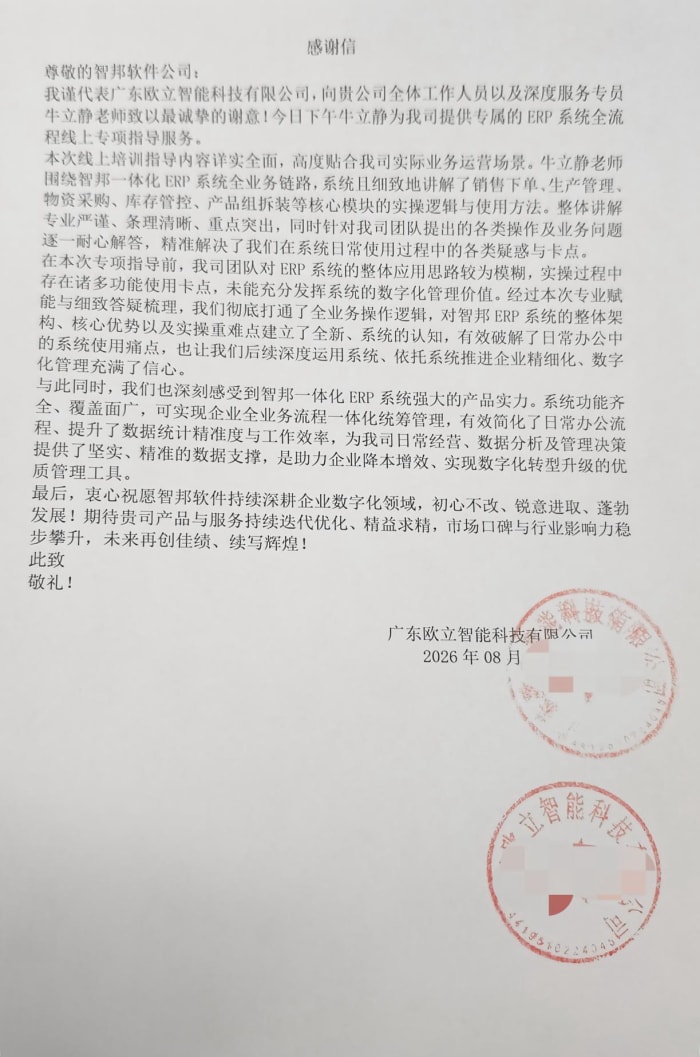 欧立智能科技签约智邦国际,汇聚企业全链路经营数据价值 欧立智能科技签约智邦国际,汇聚企业全链路经营数据价值