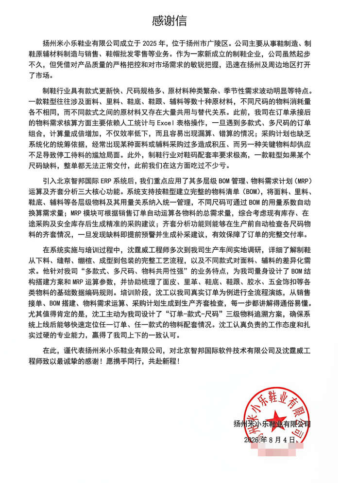米小乐鞋业签约智邦国际,驱动企业经营效益稳步增长 米小乐鞋业签约智邦国际,驱动企业经营效益稳步增长