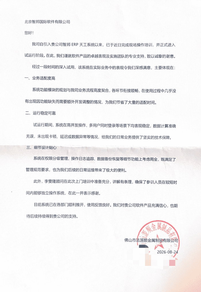 洁源顺金属制品签约智邦国际,锚定全域一体化整合,共拓数智转型全新境界 洁源顺金属制品签约智邦国际,锚定全域一体化整合,共拓数智转型全新境界