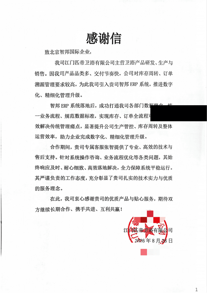 匹帝卫浴签约智邦国际,打通业务链路,助推高效运转 匹帝卫浴签约智邦国际,打通业务链路,助推高效运转