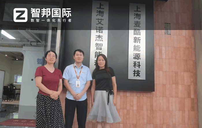 艾诺杰智能科技签约智邦国际,赋能企业在智能制造赛道实现高质量发展 艾诺杰智能科技签约智邦国际,赋能企业在智能制造赛道实现高质量发展