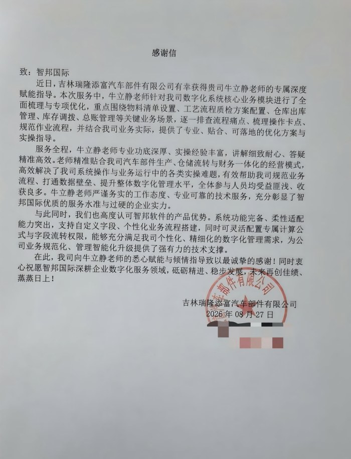 瑞隆添富汽车部件签约智邦国际,深化供应链协同联动,构建全流程质量屏障 瑞隆添富汽车部件签约智邦国际,深化供应链协同联动,构建全流程质量屏障