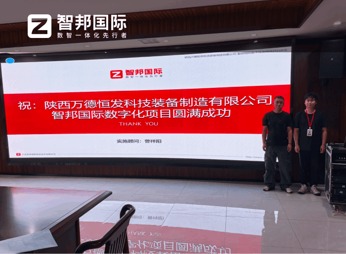 万德恒发科技装备制造签约智邦国际，推动企业持续健康发展
