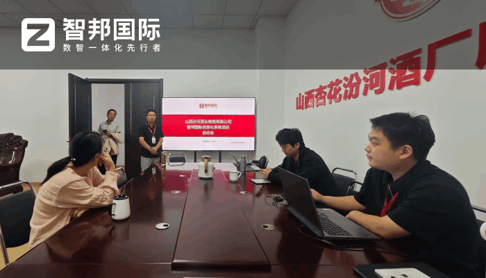 汾河酒业销售签约智邦国际，筑牢长期发展底盘