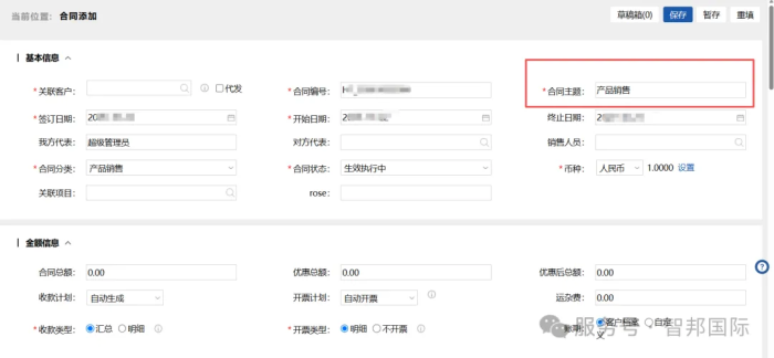 智邦国际32.26版本发布：全链路智控升级，助力企业释放经营增长势能