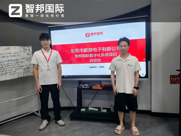 鹏昊电子签约智邦国际，以数智化深耕，托举企业长效经营