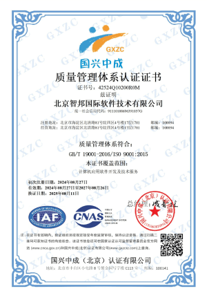 ISO 9001质量管理体系认证