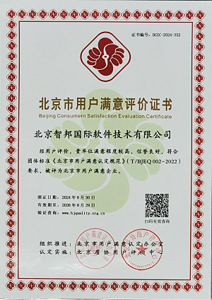 北京市用户满意企业