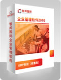 ERP（销售版）